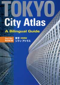 Tokyo City Atlas book map subway guide